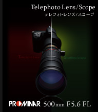 PROMINAR 500mm F5.6 FL 製品ページ